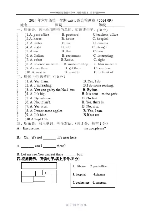 2014年pep新版小学英语六年级上册第一单元测验试卷