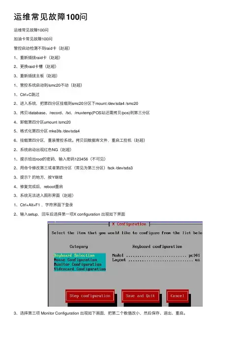 运维常见故障100问