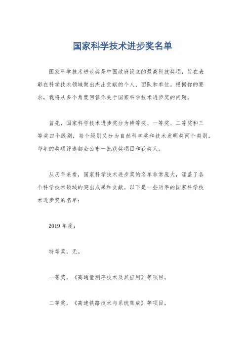 国家科学技术进步奖名单