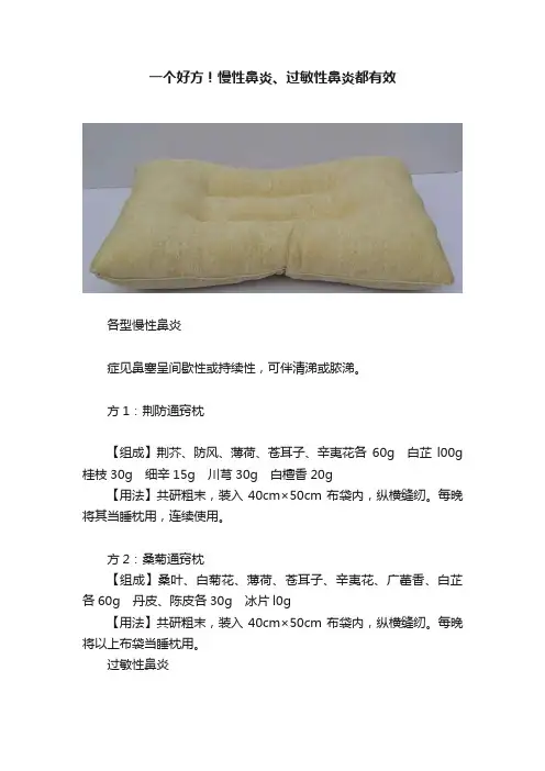 一个好方！慢性鼻炎、过敏性鼻炎都有效