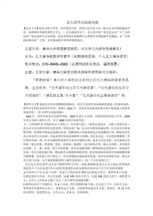 北大清华自助游攻略
