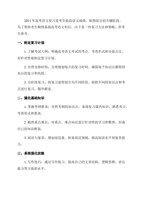 2024高考语文复习方法及策略_2024年高考语文怎么复习