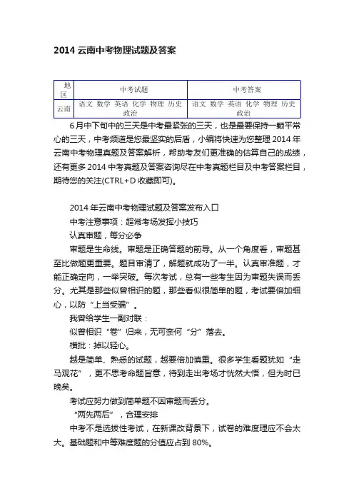 2014云南中考物理试题及答案