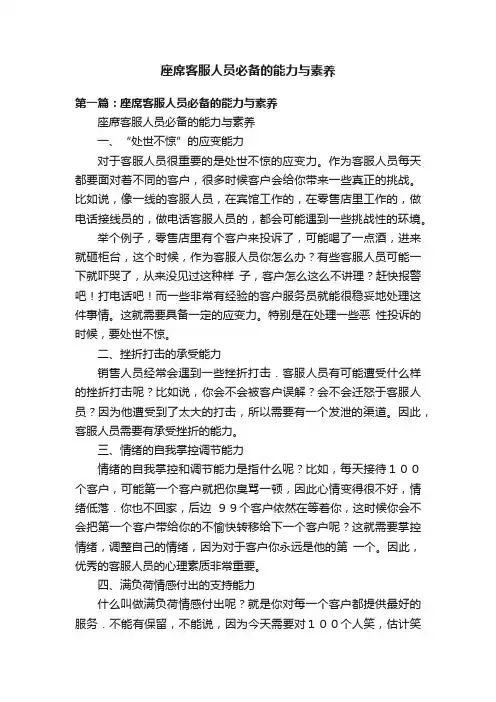 座席客服人员必备的能力与素养