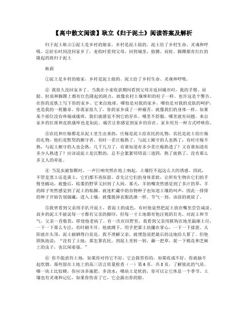 【高中散文阅读】耿立《归于泥土》阅读答案及解析