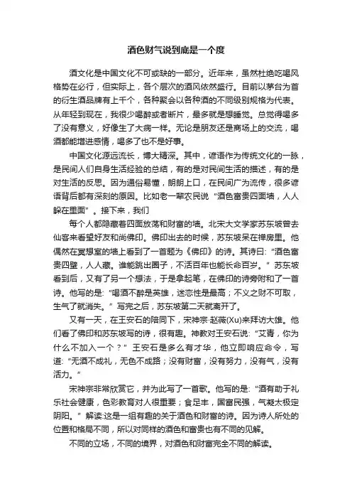 酒色财气说到底是一个度