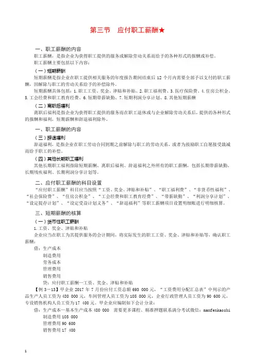 2019初级会计实务第一轮负债第二讲：应付职工薪酬