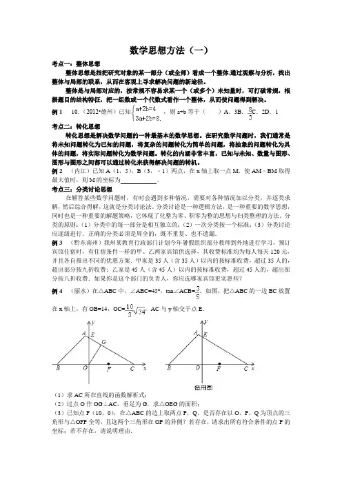 中考数学数学思想 专题讲解