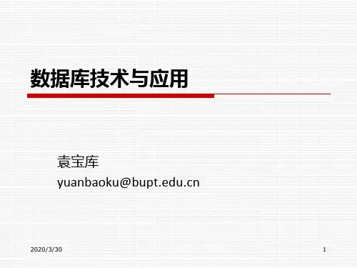 数据库概述 PPT课件