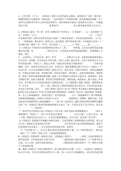 《西游记》中考名著习题及答案