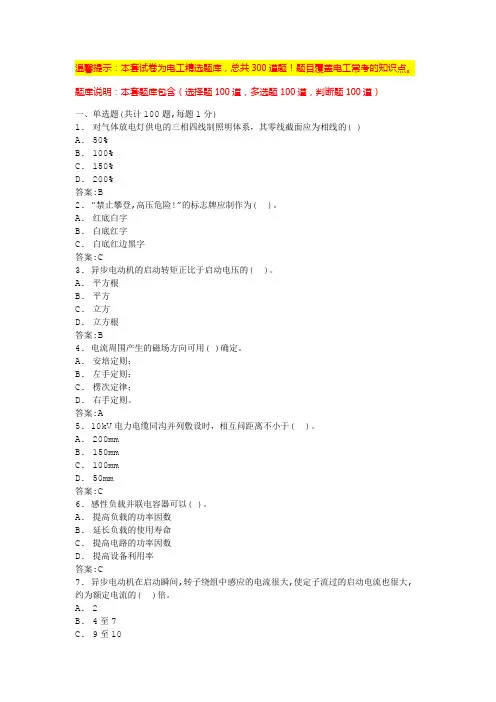 低压电工题库(试题及答案)