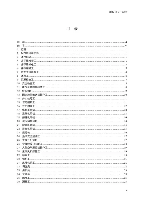 QBXQ 3.3—2009操作人员工作标准