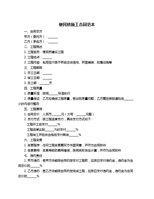 便民桥施工合同范本