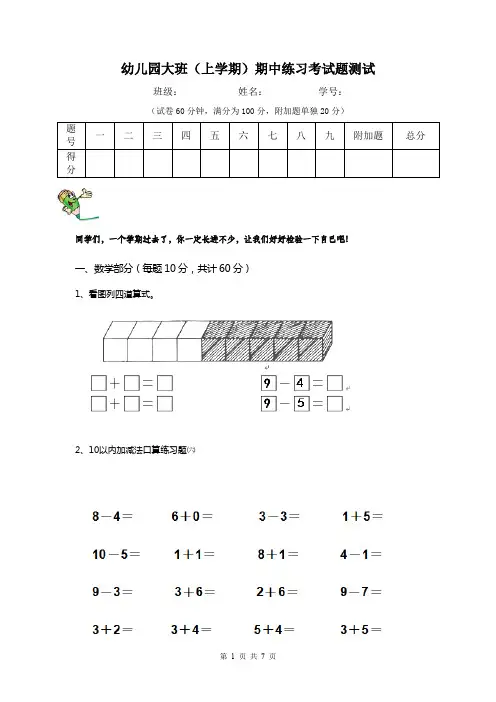 幼儿园大班(上学期)期中练习考试题测试