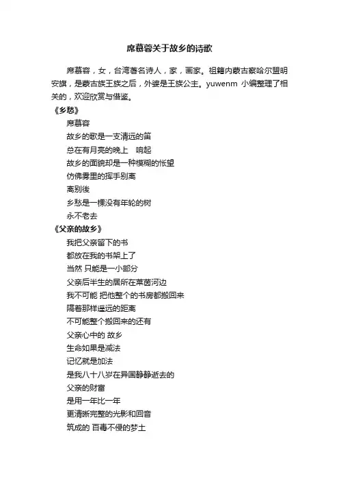 席慕蓉关于故乡的诗歌
