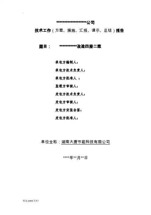 四措两案标准模板