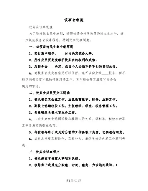 议事会制度（5篇）