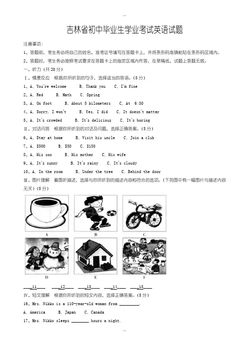 精选吉林省中考英语模拟试题有详细答案(word版)