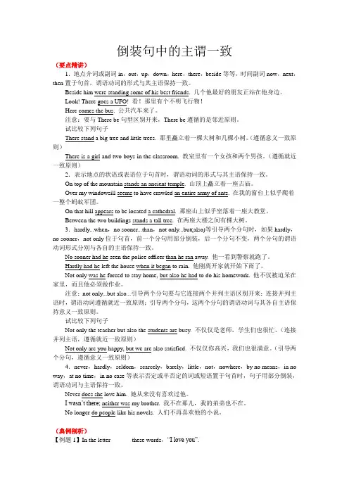 2020年高考英语易错题集锦 倒装句中的主谓一致