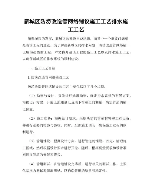 新城区防涝改造管网络铺设施工工艺排水施工工艺