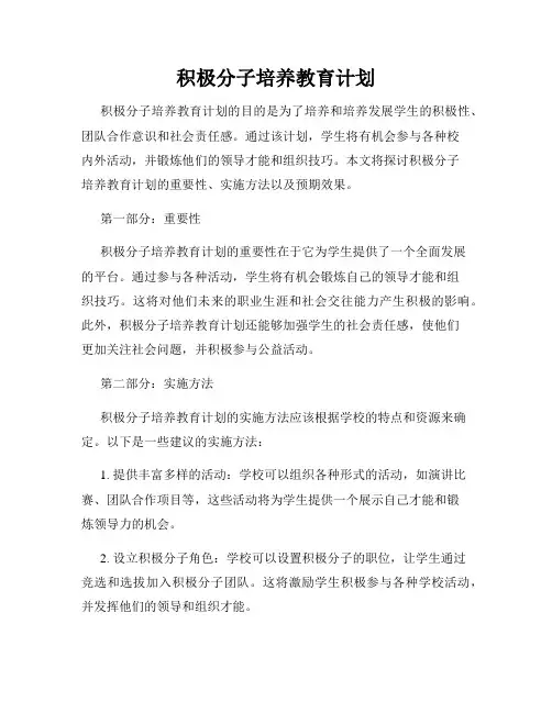 积极分子培养教育计划
