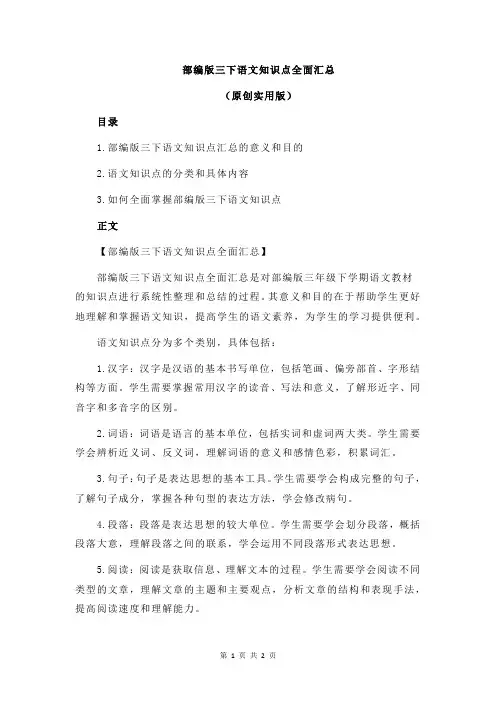 部编版三下语文知识点全面汇总