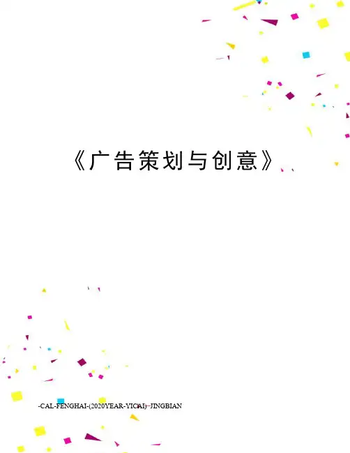 《广告策划与创意》
