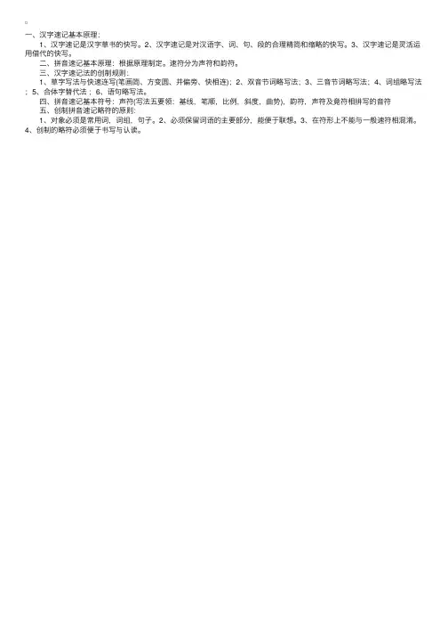 速记基础：手写速记知识