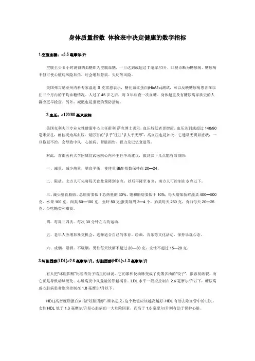 身体质量指数及检测身体器官老方法