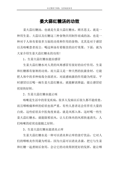 姜大蒜红糖汤的功效