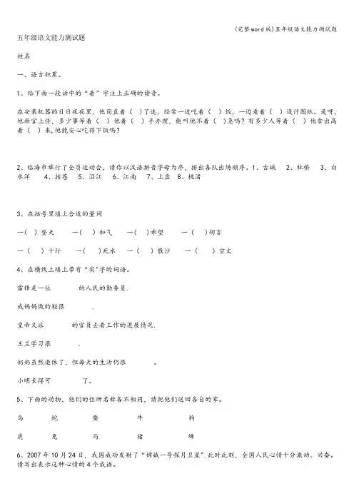 (完整word版)五年级语文能力测试题