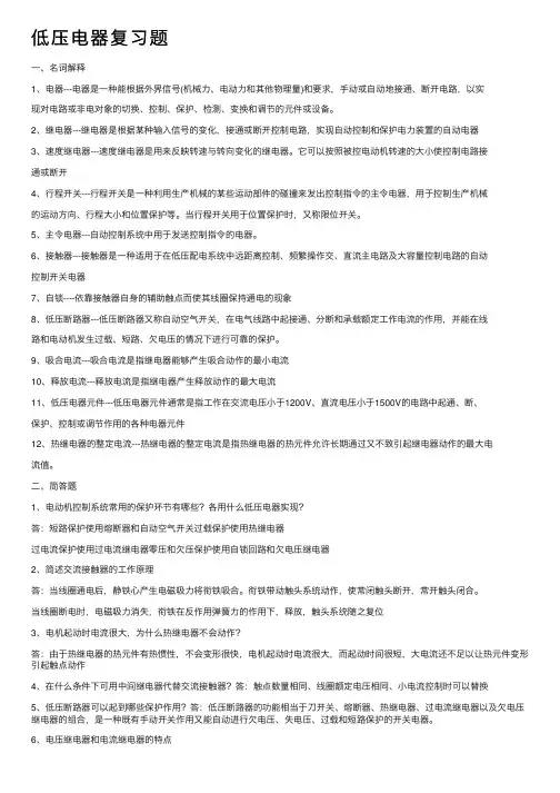低压电器复习题