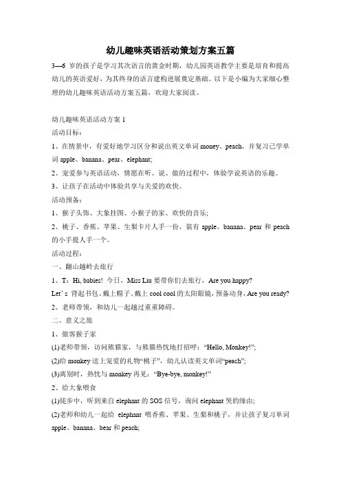 幼儿趣味英语活动策划方案五篇