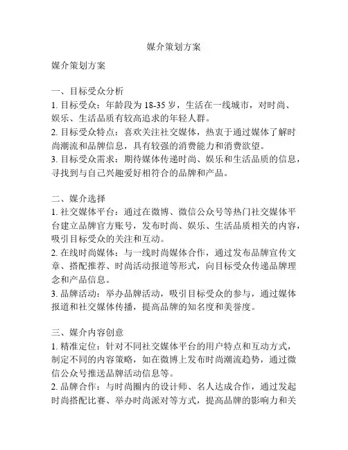 媒介策划方案