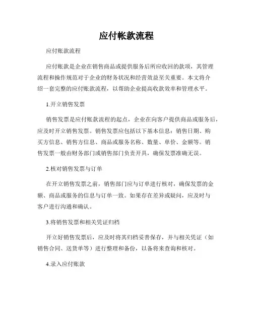 应付帐款流程