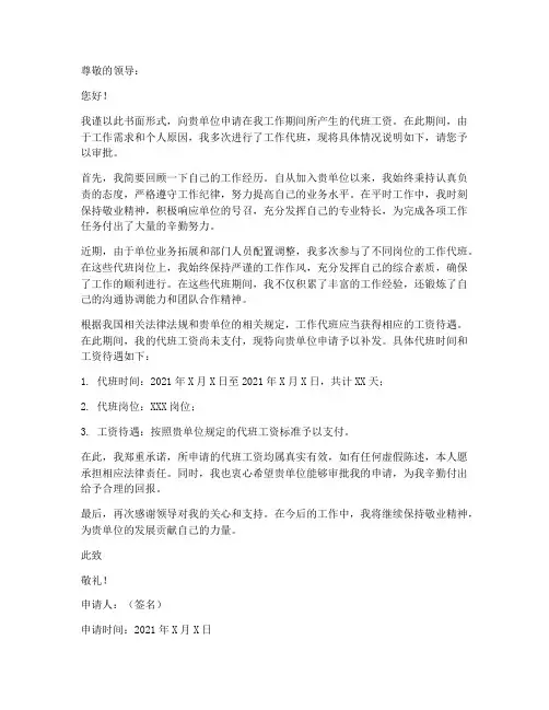 工作代班工资申请书范文