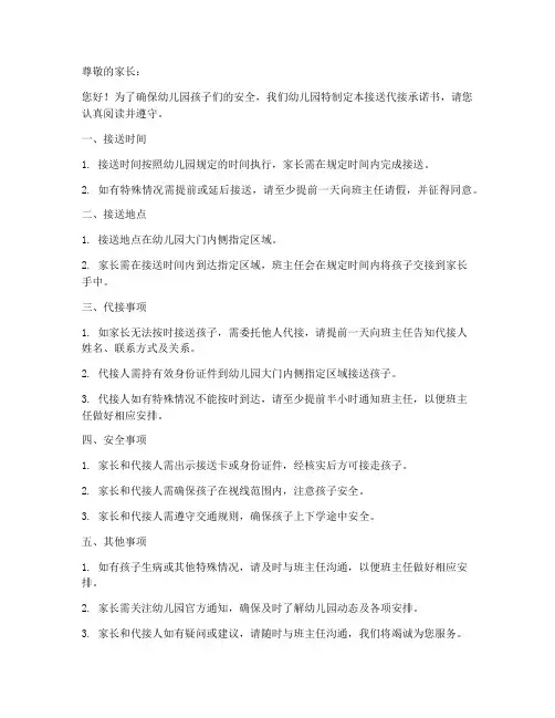 幼儿园安全接送代接承诺书