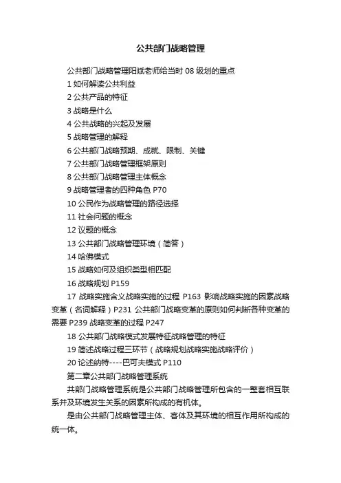 公共部门战略管理