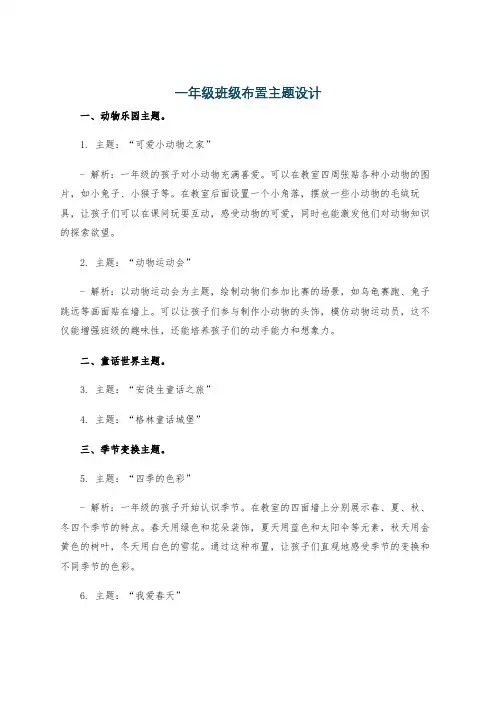 一年级班级布置主题设计