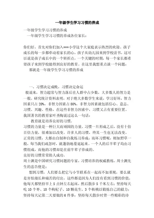 一年级学生学习习惯的养成（完整版）