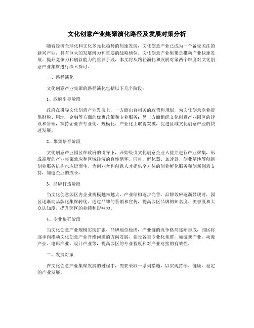文化创意产业集聚演化路径及发展对策分析