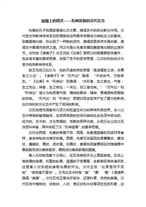屋檐上的精灵——形神皆备的汉代瓦当
