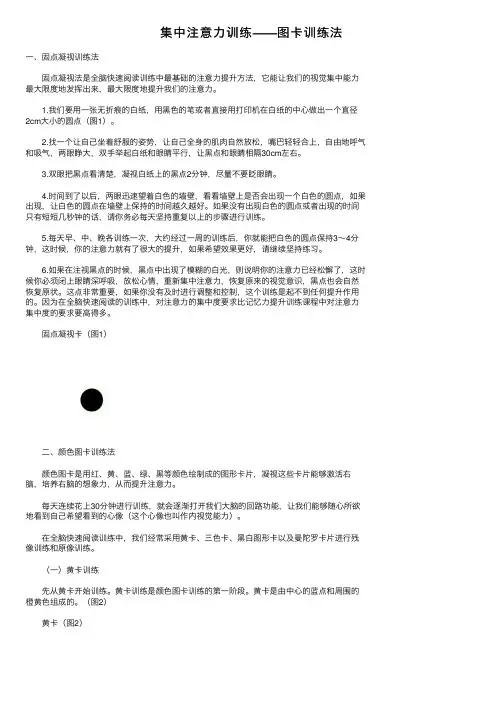集中注意力训练——图卡训练法