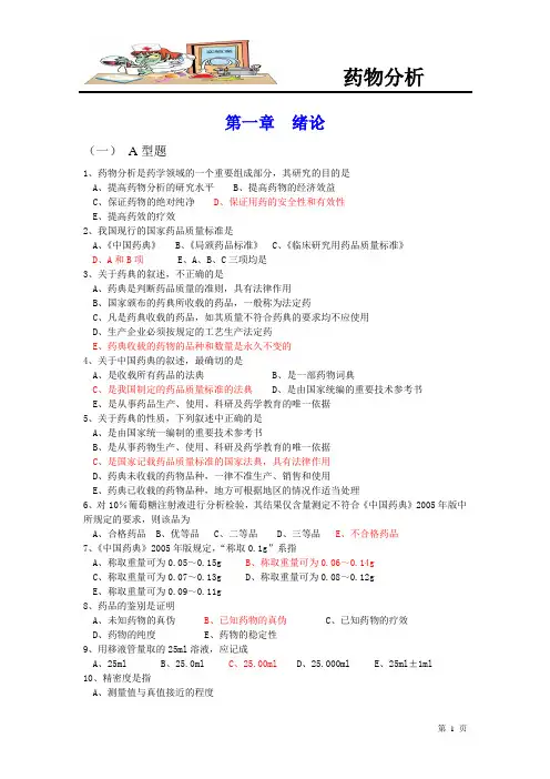 药物分析