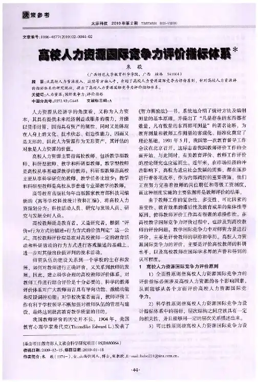 高校人力资源国际竞争力评价指标体系