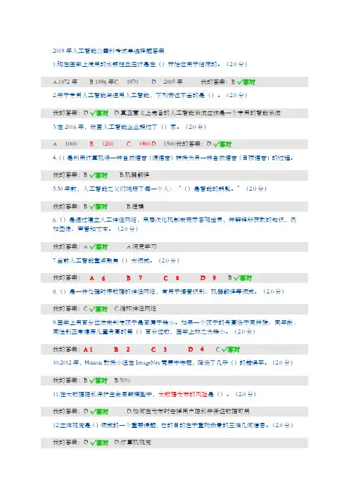 2019年人工智能考试单选择题答案