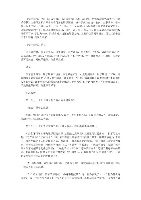 《伯牙鼓琴》原文、译文及赏析(部编本六年级上册)