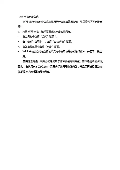 wps表格积分公式