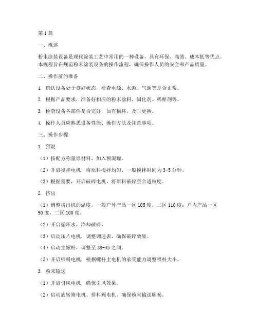 粉末涂装设备操作规程(3篇)