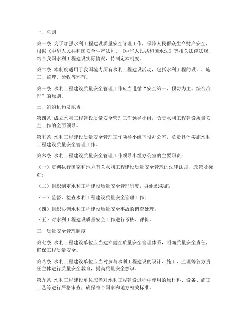水利质量安全管理制度